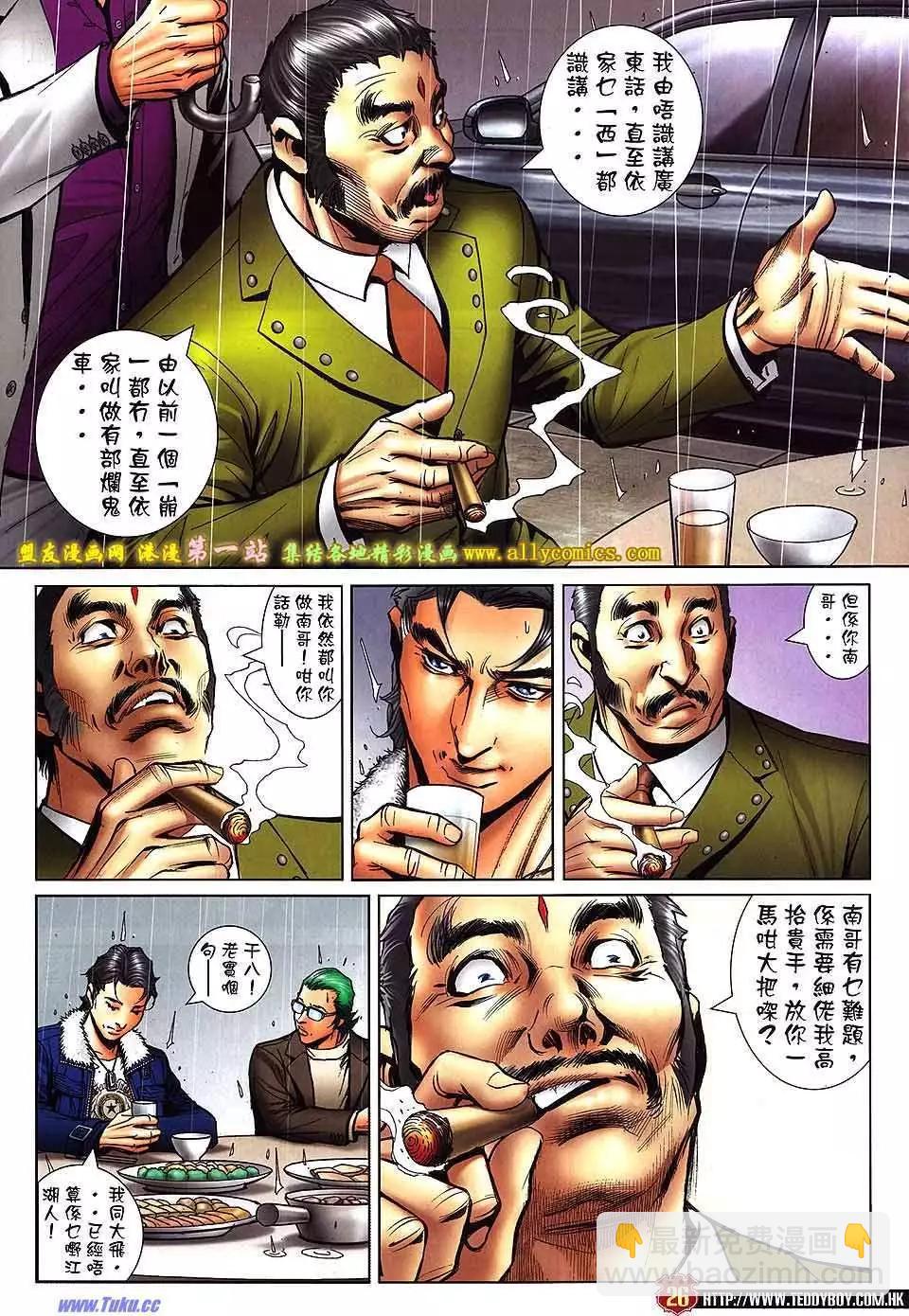 🍸古惑仔 第1576卷 第24页