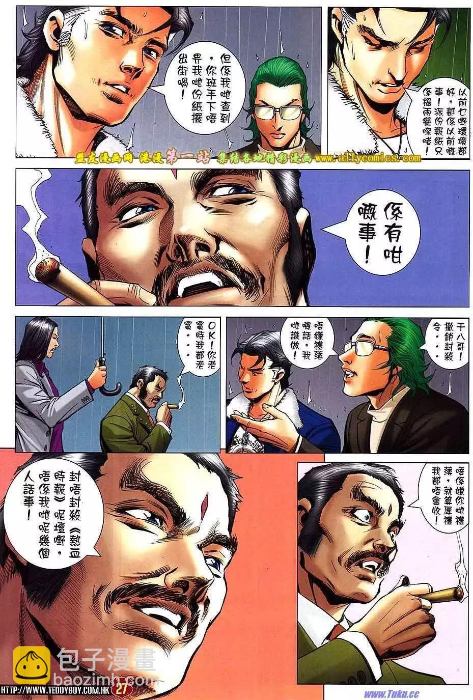 🍸古惑仔 第1576卷 第25页