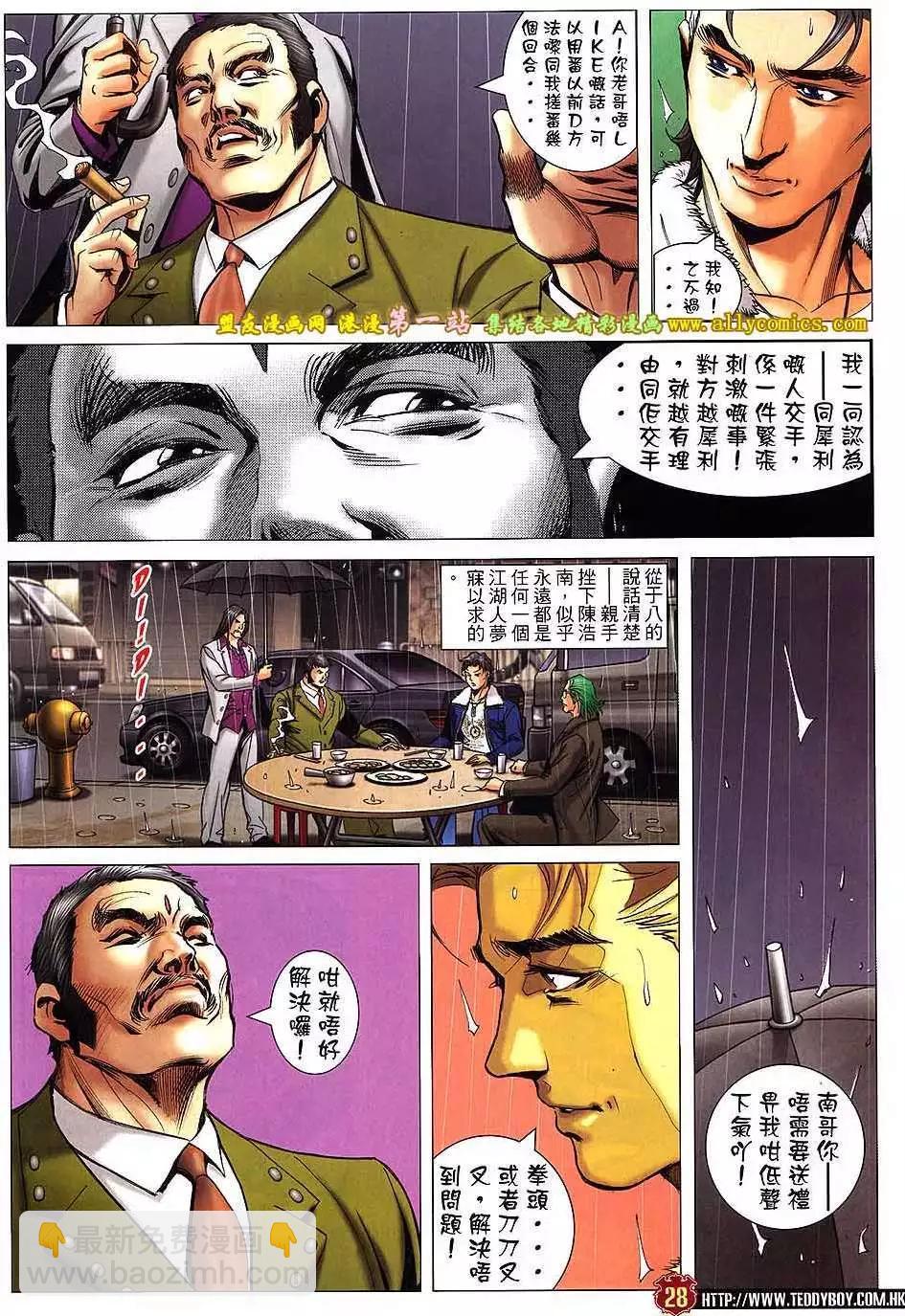 🍸古惑仔 第1576卷 第26页