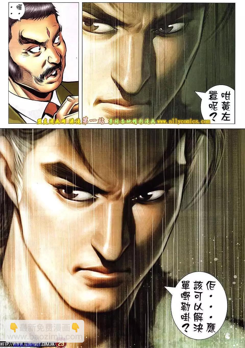🍸古惑仔 第1576卷 第27页