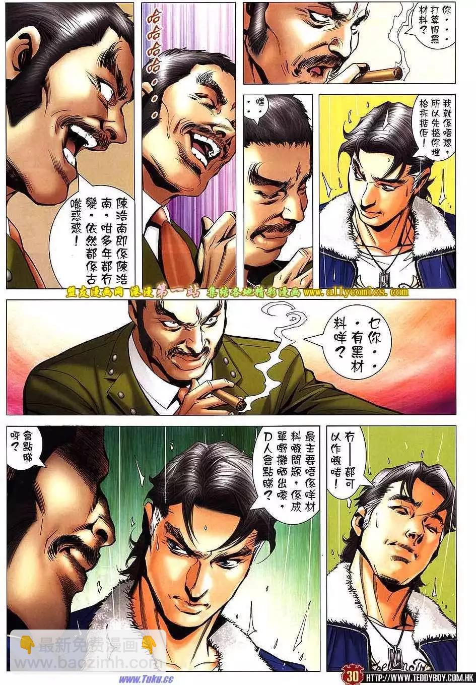 🍸古惑仔 第1576卷 第28页