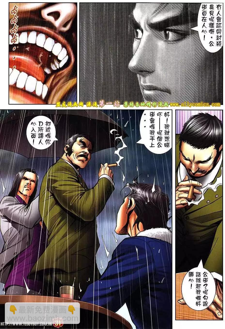 🍸古惑仔 第1576卷 第29页