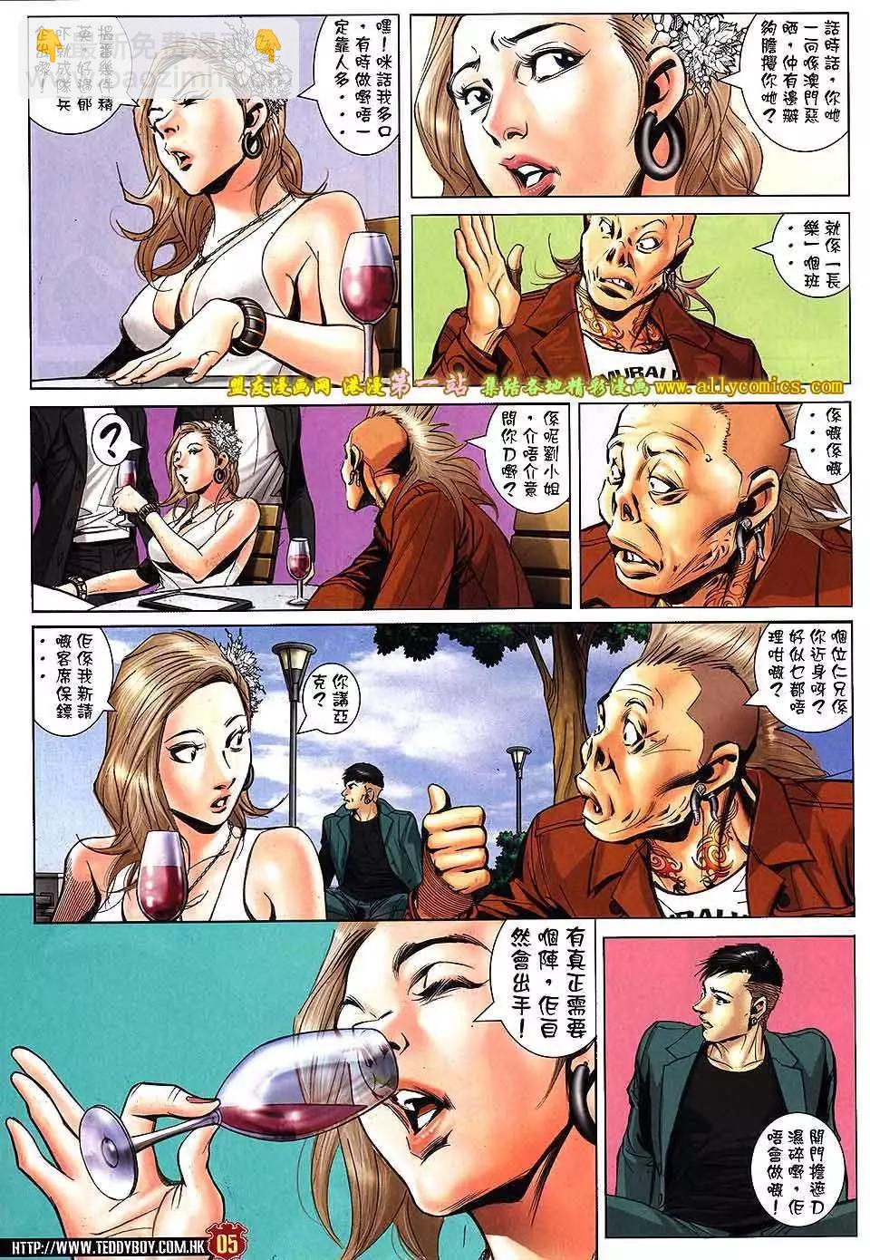 🍸古惑仔 第1576卷 第3页