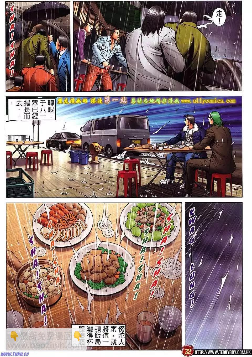 🍸古惑仔 第1576卷 第30页