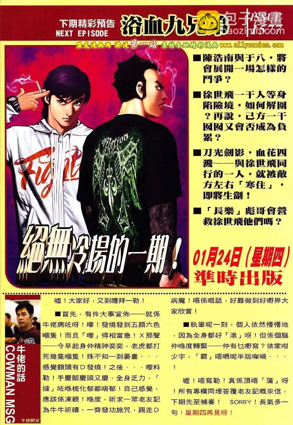 🍸古惑仔 第1576卷 第32页