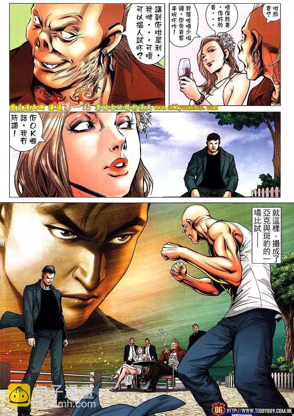 🍸古惑仔 第1576卷 第4页