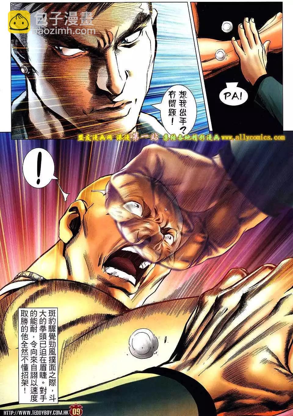 🍸古惑仔 第1576卷 第7页