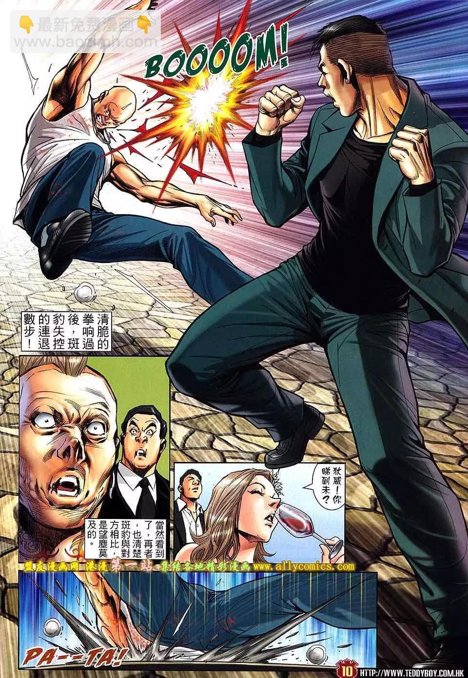 🍸古惑仔 第1576卷 第8页