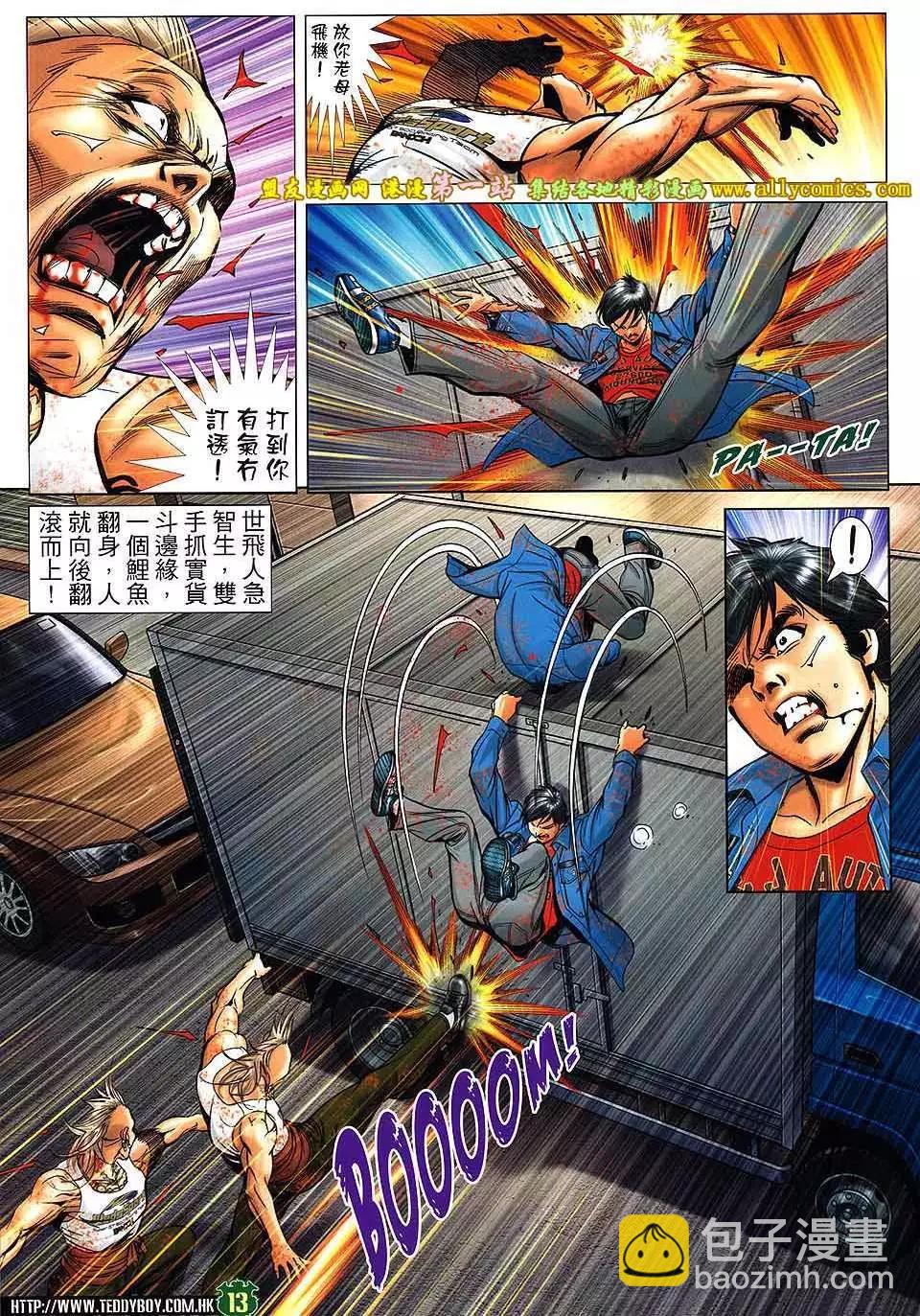 🍸古惑仔 第1578卷 第12页