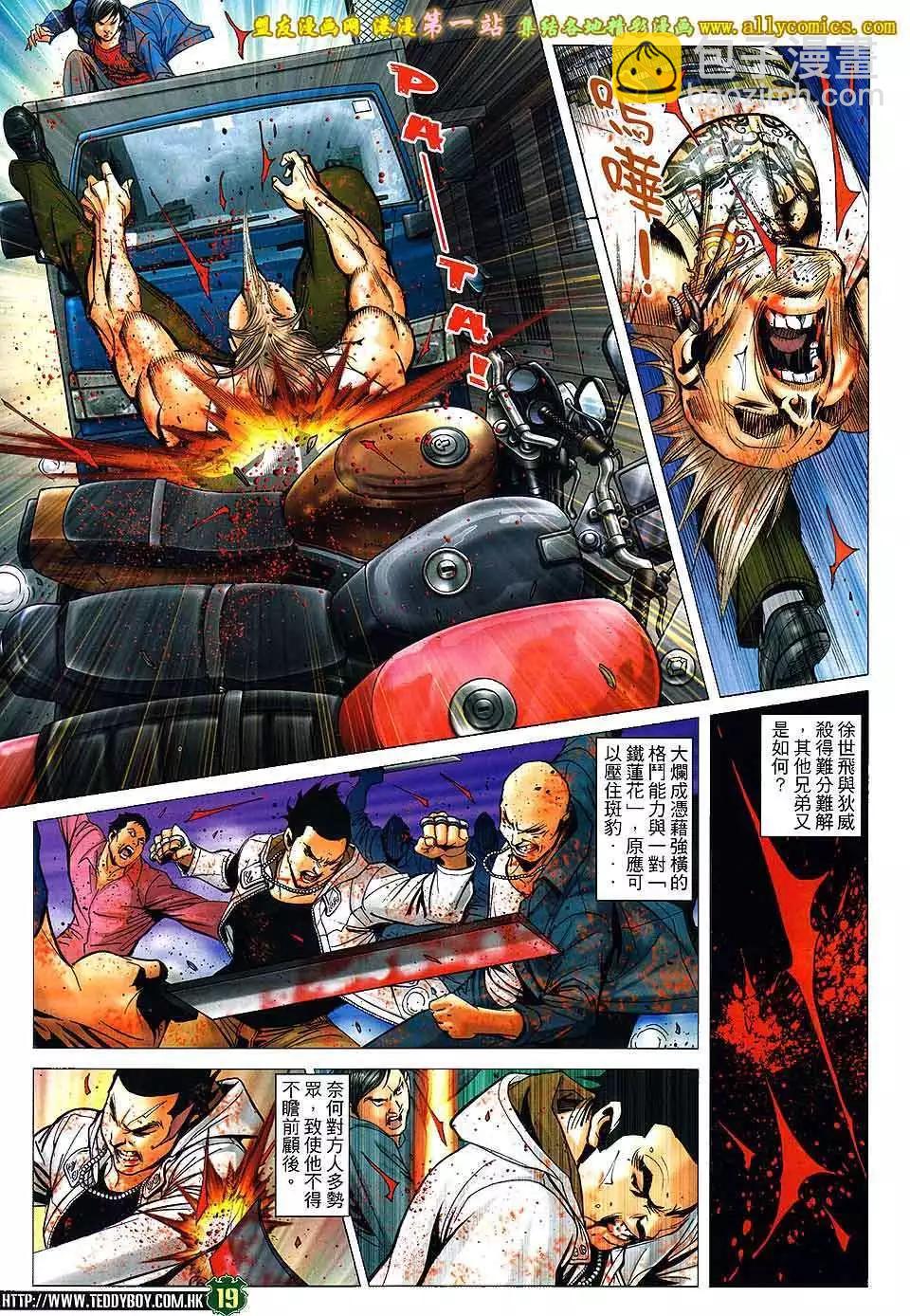 🍸古惑仔 第1578卷 第18页