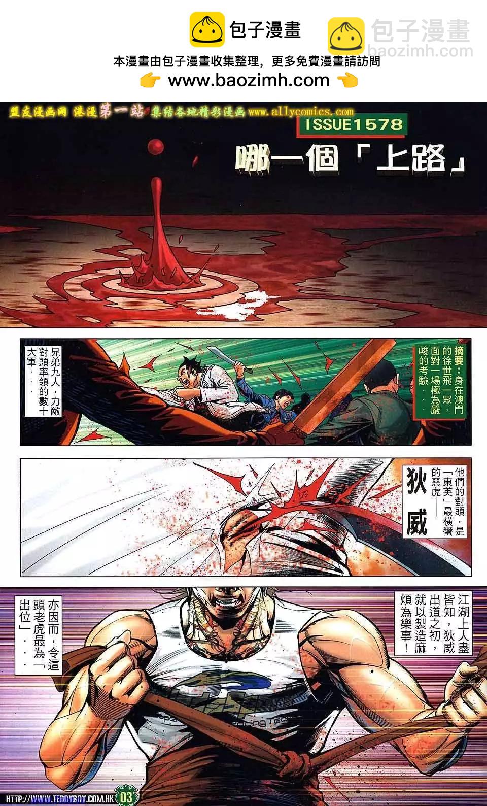 🍸古惑仔 第1578卷 第2页