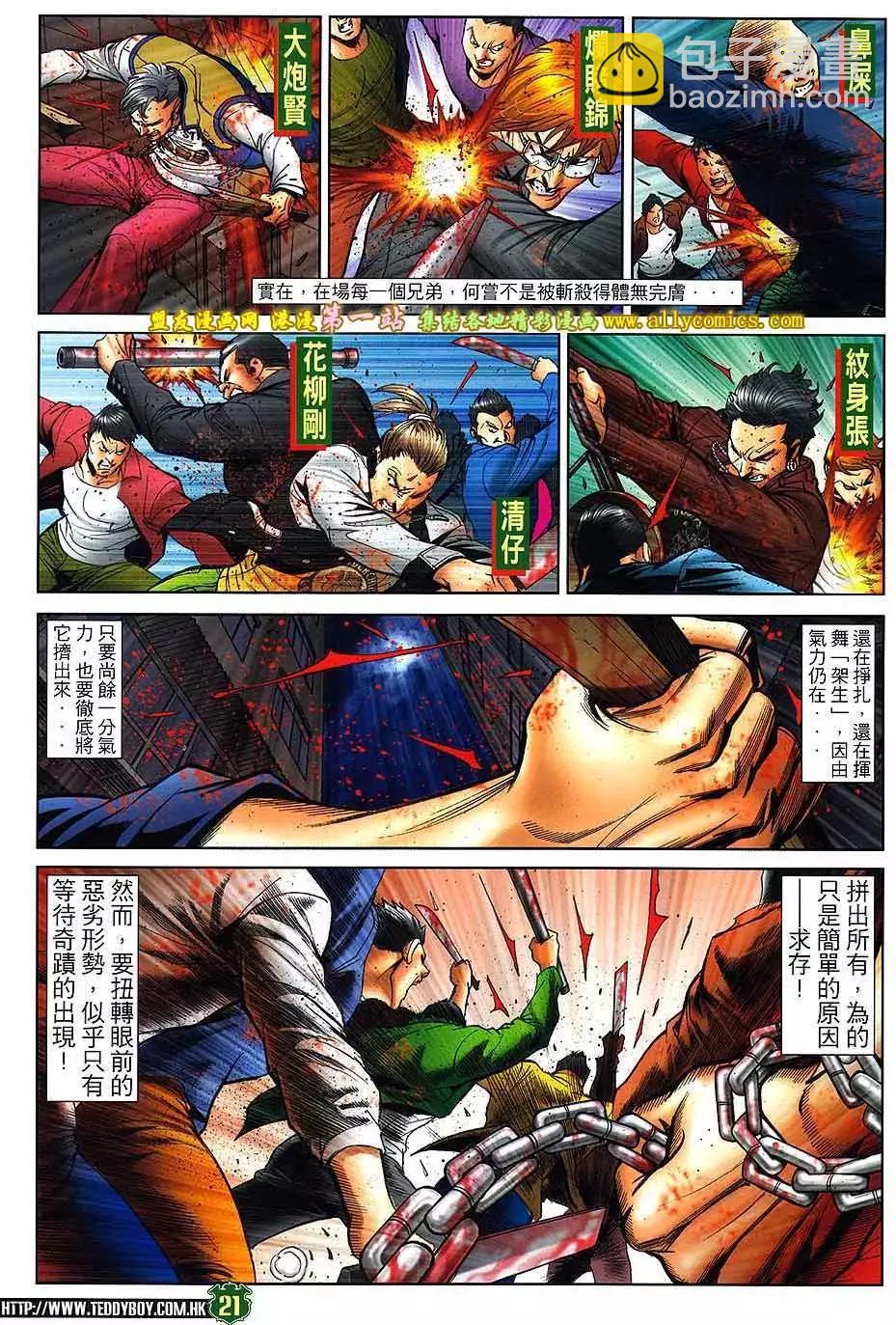 🍸古惑仔 第1578卷 第20页