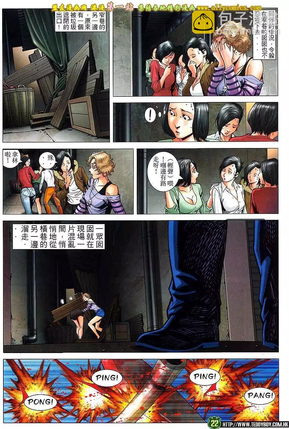 🍸古惑仔 第1578卷 第21页