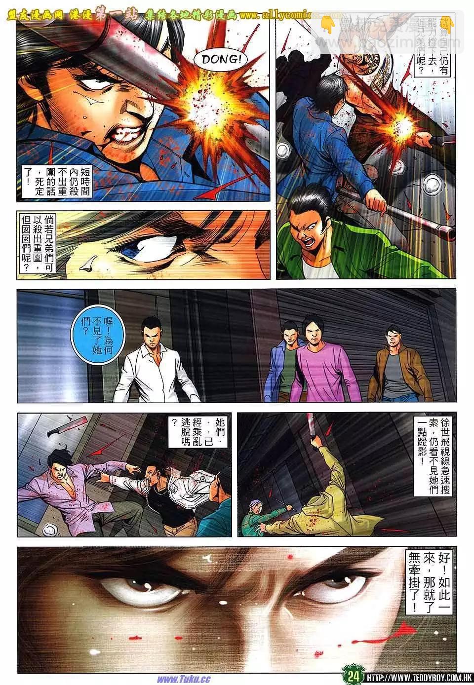 🍸古惑仔 第1578卷 第23页
