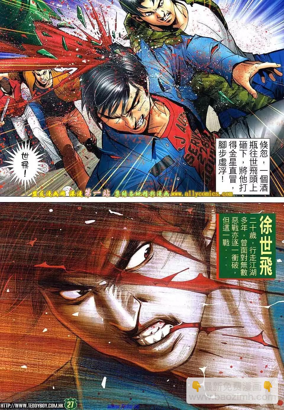🍸古惑仔 第1578卷 第26页