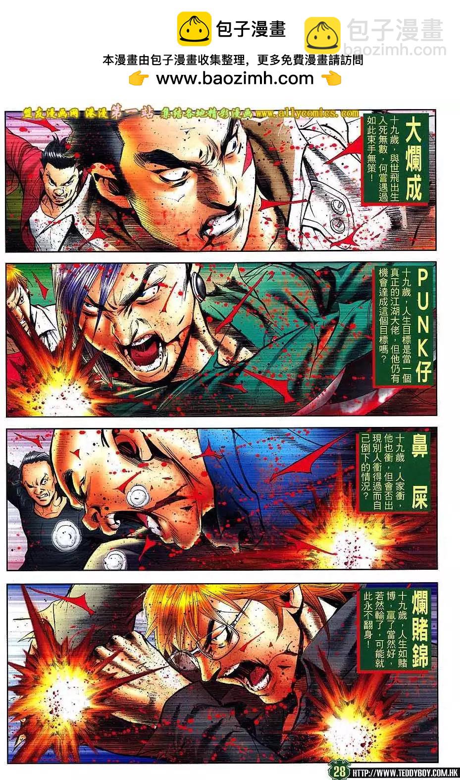 🍸古惑仔 第1578卷 第27页