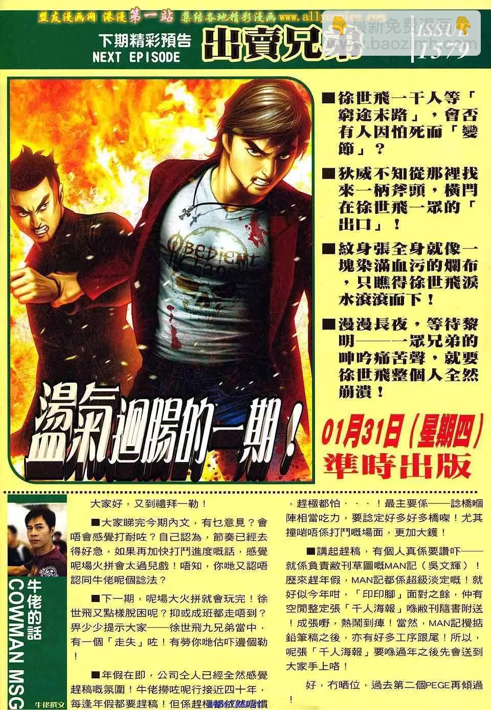 🍸古惑仔 第1578卷 第30页