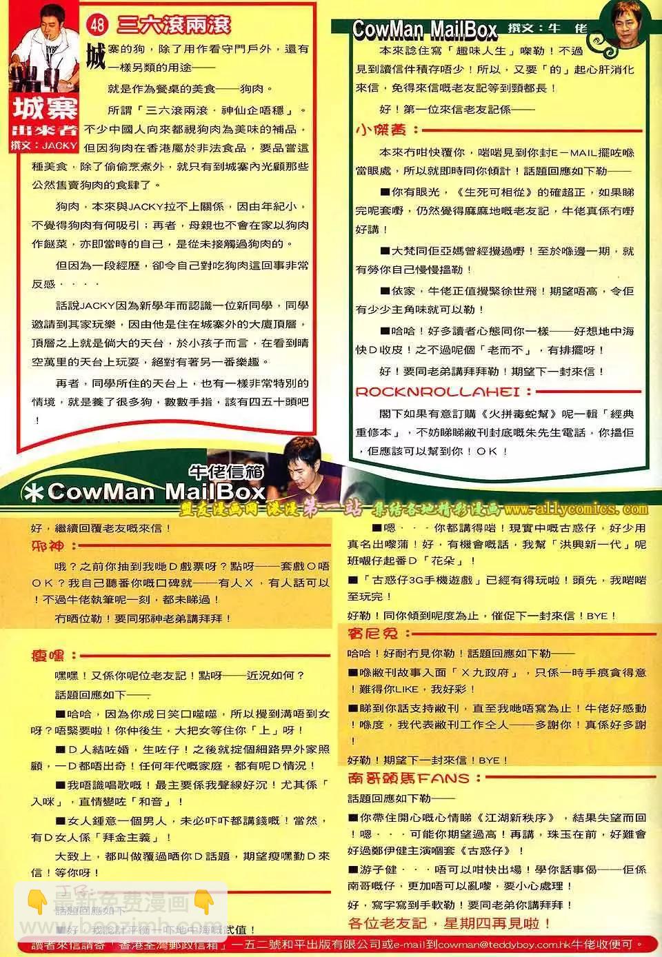 🍸古惑仔 第1578卷 第31页