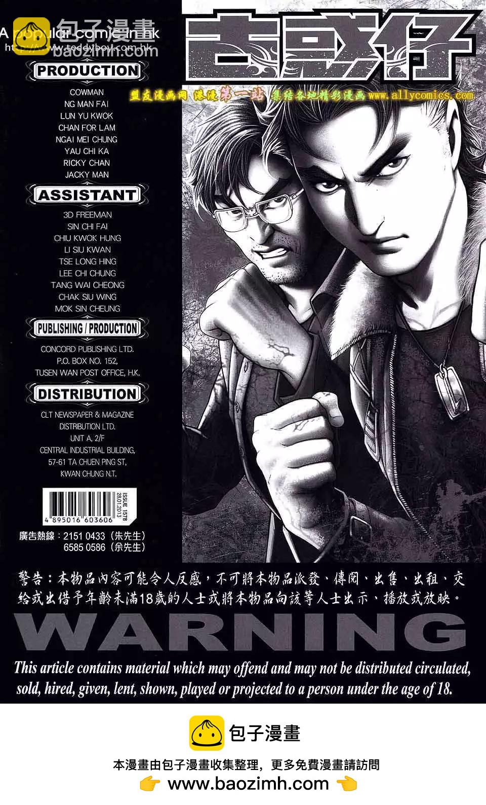 🍸古惑仔 第1578卷 第32页