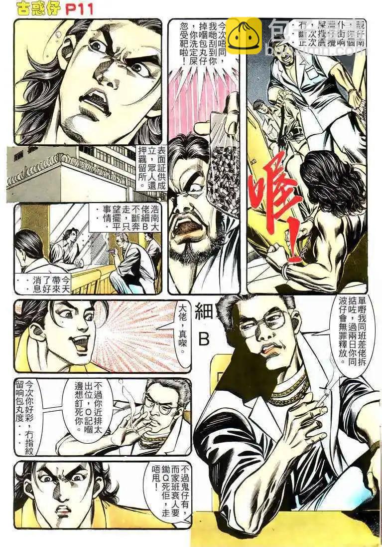 🍸古惑仔 第157卷 第10页