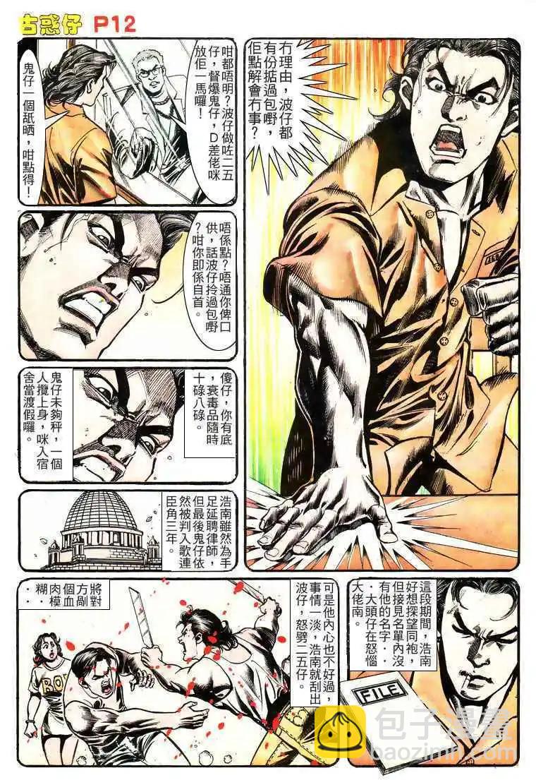 🍸古惑仔 第157卷 第11页