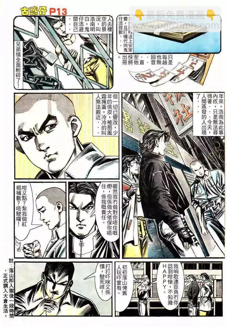 🍸古惑仔 第157卷 第12页