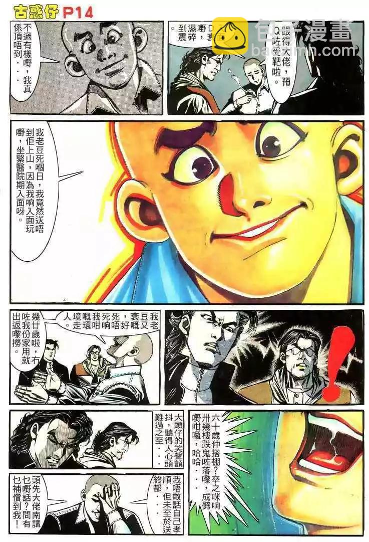🍸古惑仔 第157卷 第13页