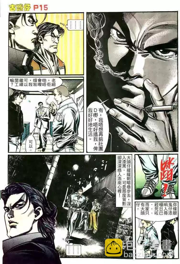 🍸古惑仔 第157卷 第14页