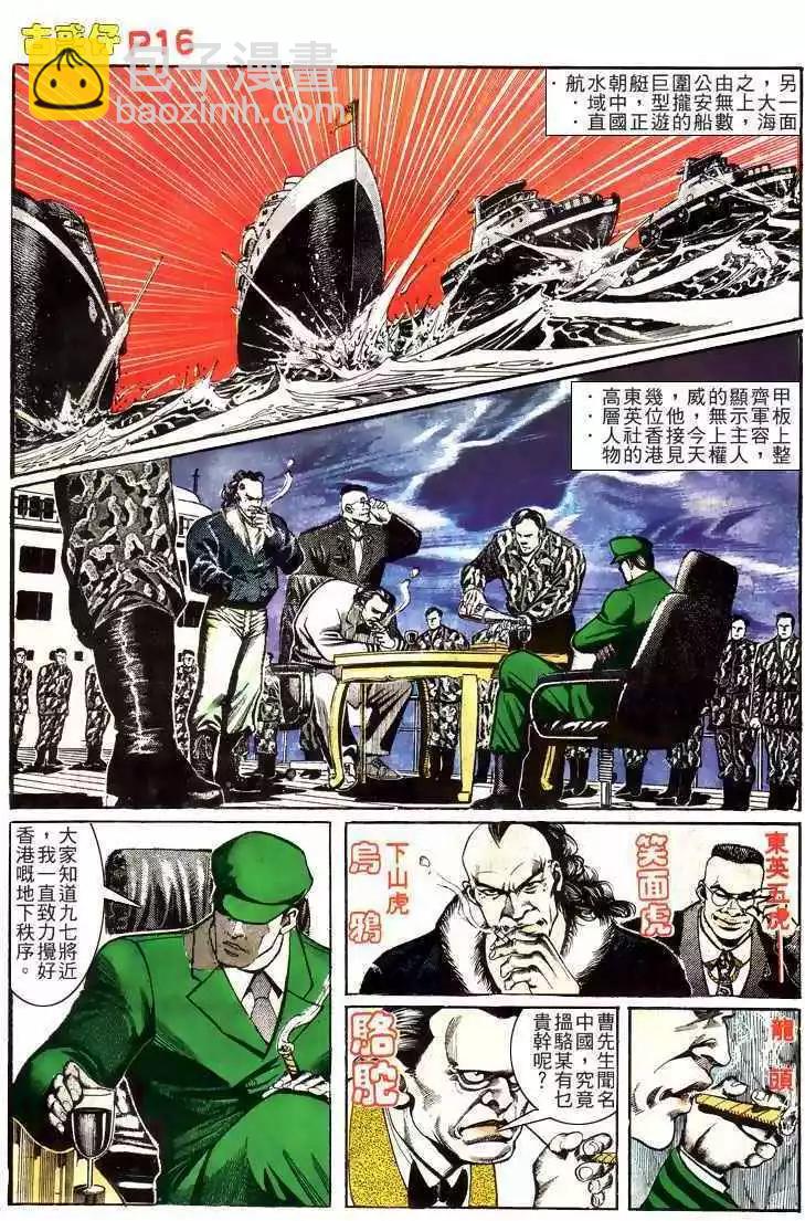 🍸古惑仔 第157卷 第15页