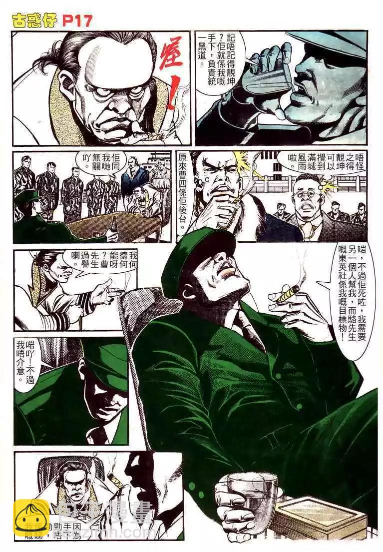 🍸古惑仔 第157卷 第16页