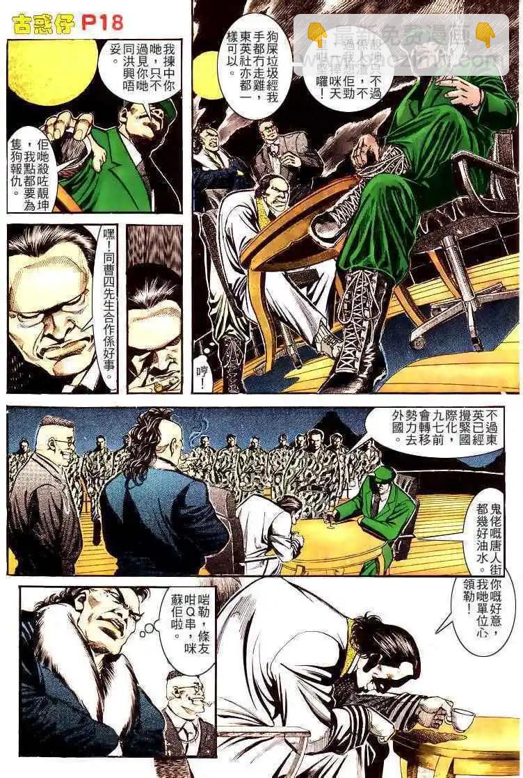 🍸古惑仔 第157卷 第17页