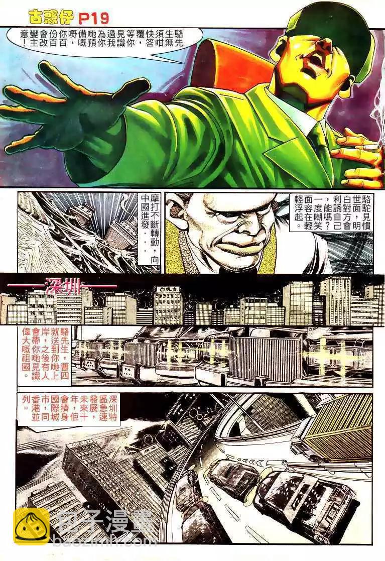 🍸古惑仔 第157卷 第18页