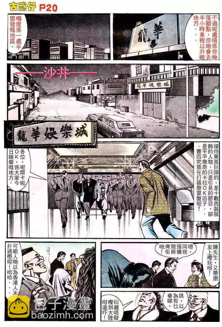 🍸古惑仔 第157卷 第19页