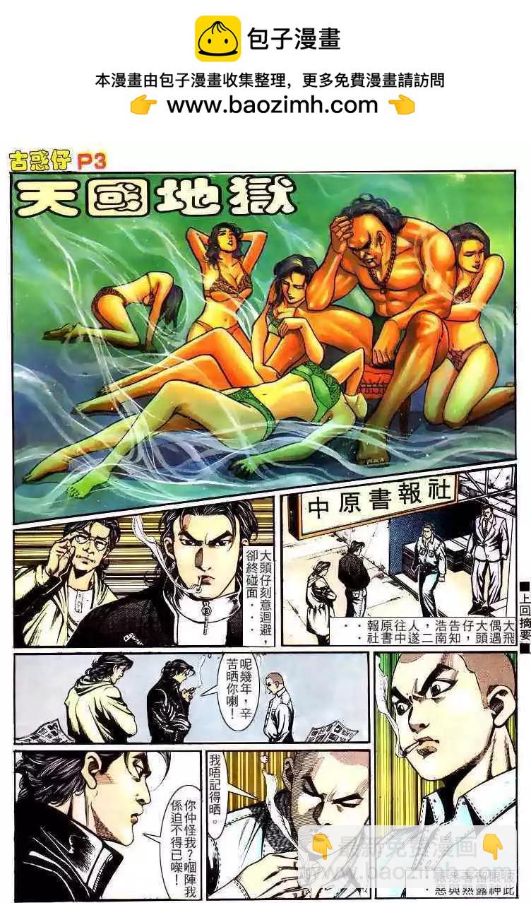 🍸古惑仔 第157卷 第2页