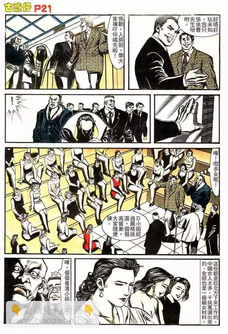 🍸古惑仔 第157卷 第20页