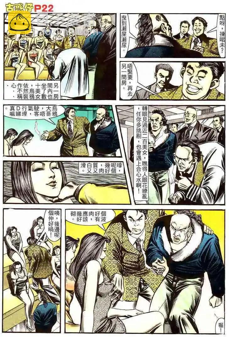 🍸古惑仔 第157卷 第21页