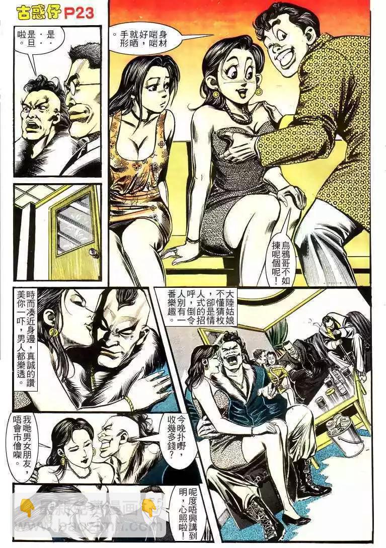 🍸古惑仔 第157卷 第22页