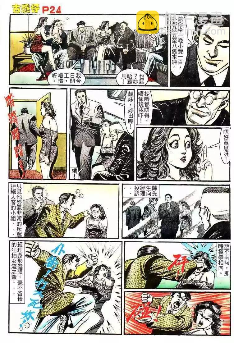 🍸古惑仔 第157卷 第23页
