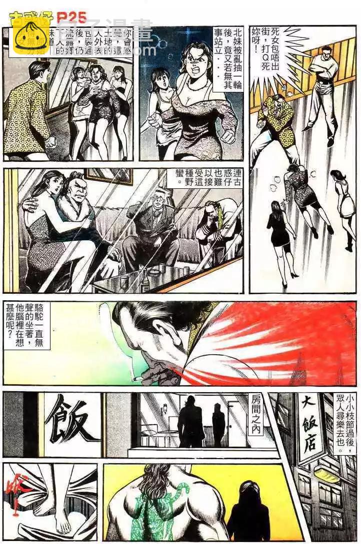 🍸古惑仔 第157卷 第24页