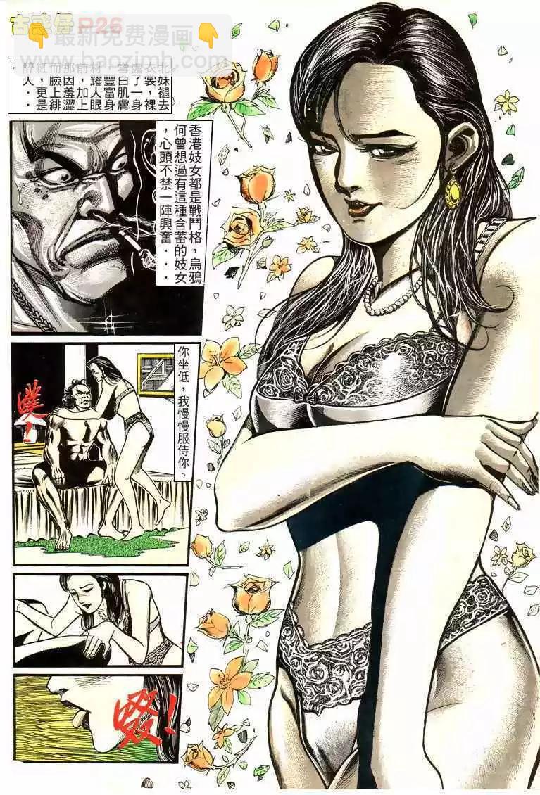 🍸古惑仔 第157卷 第25页