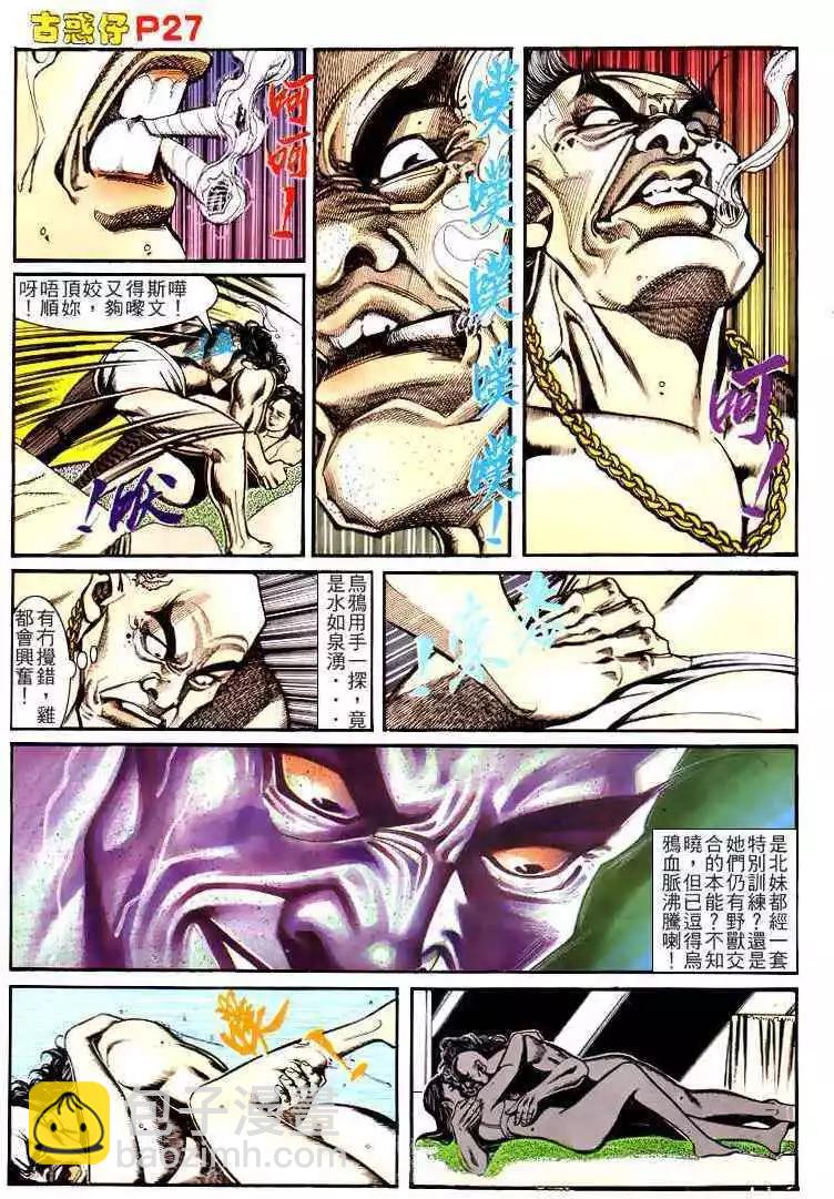 🍸古惑仔 第157卷 第26页