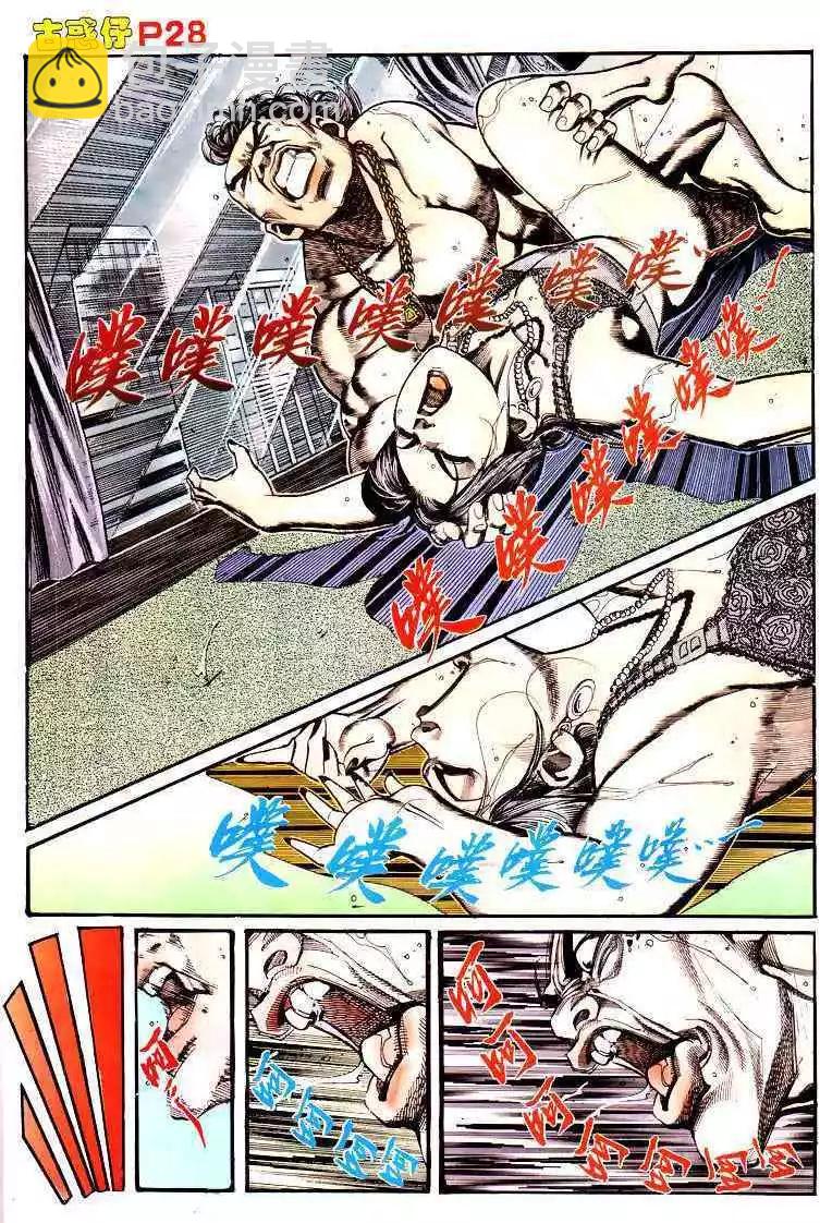 🍸古惑仔 第157卷 第27页