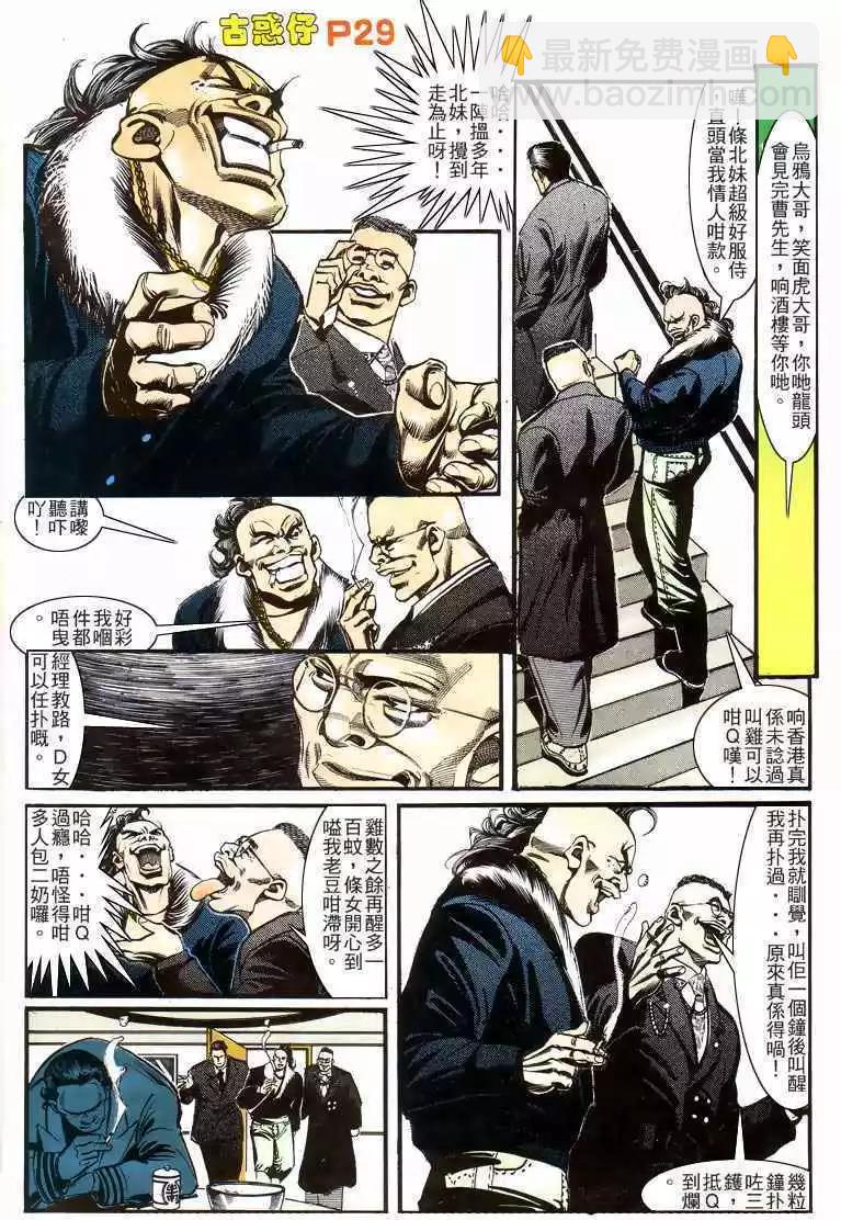 🍸古惑仔 第157卷 第28页