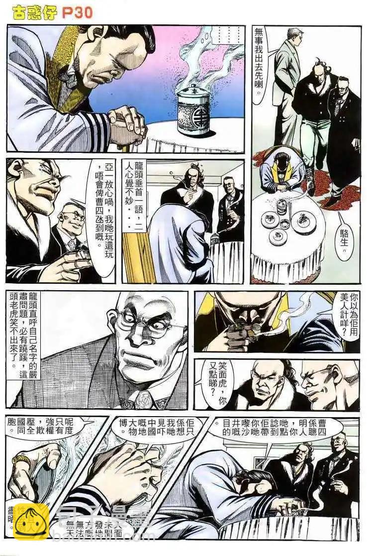 🍸古惑仔 第157卷 第29页