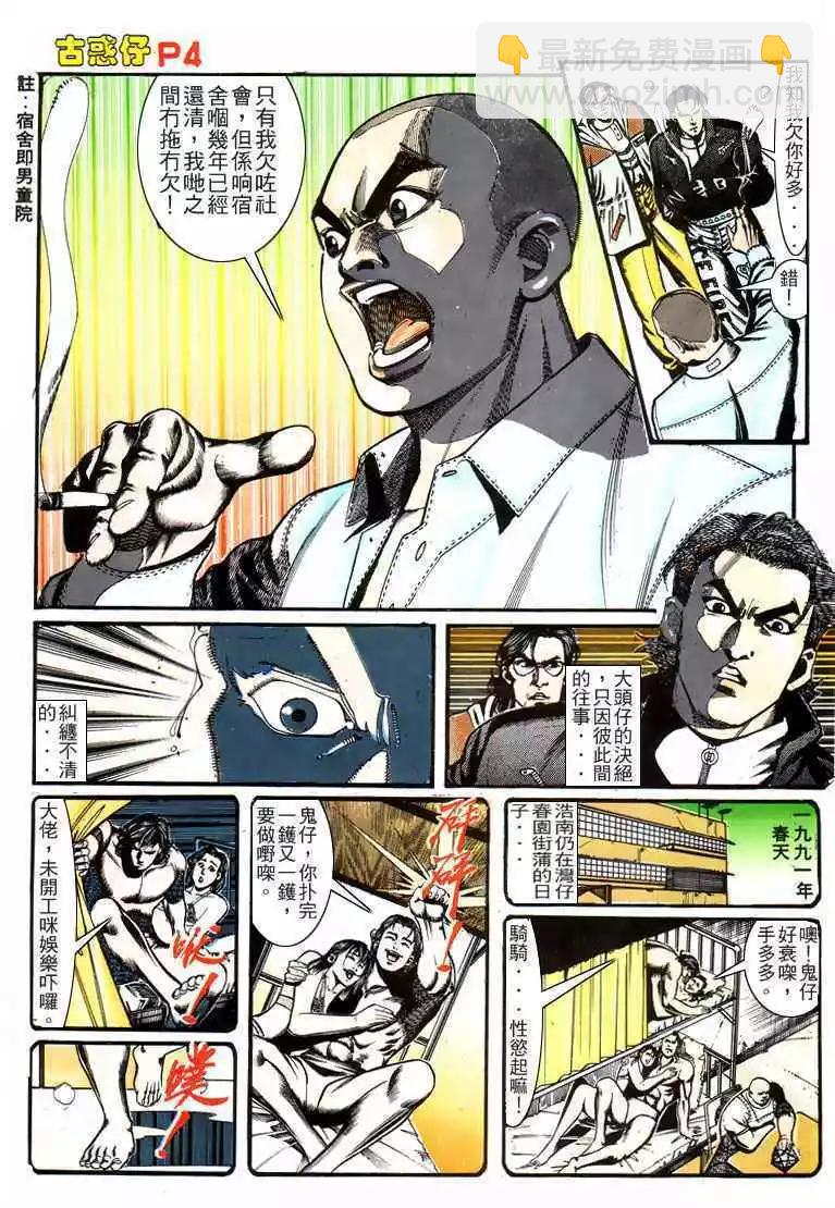 🍸古惑仔 第157卷 第3页