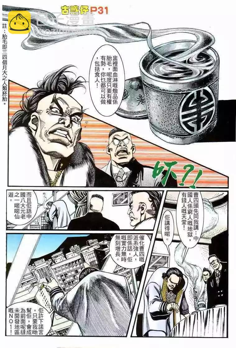 🍸古惑仔 第157卷 第30页