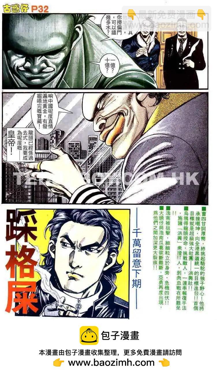 🍸古惑仔 第157卷 第31页