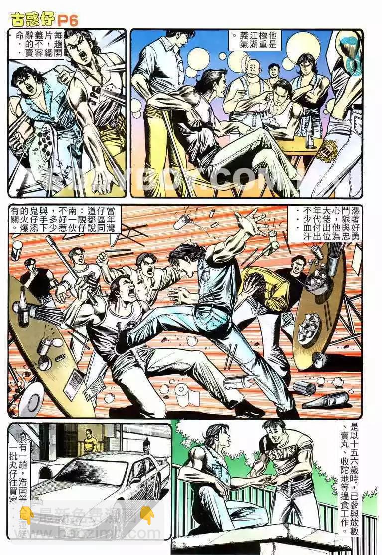 🍸古惑仔 第157卷 第5页