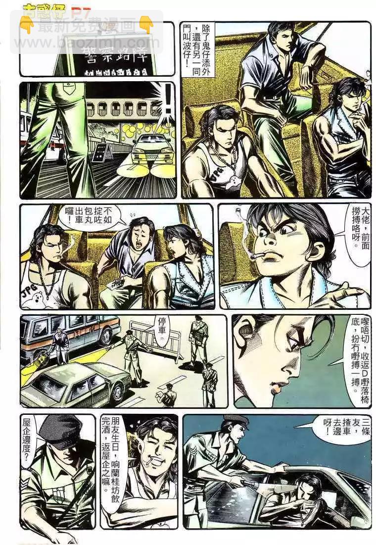 🍸古惑仔 第157卷 第6页