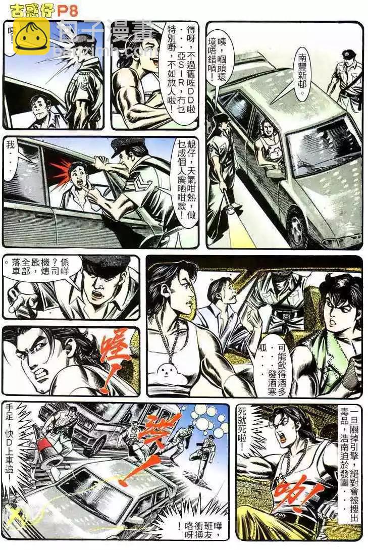 🍸古惑仔 第157卷 第7页